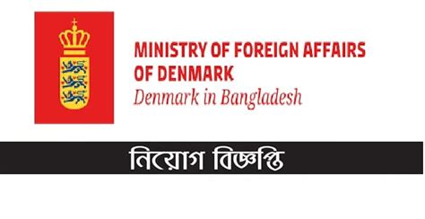 Embassy Of Denmark Job Circular