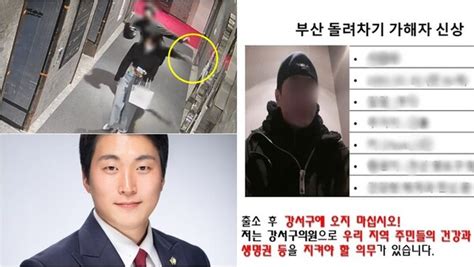 “출소 후 강서구 오지마” 공익 목적이라며 유튜버 이어 ‘부산 돌려차기 가해자 신상정보 공개한 건 서울 지자체 의원이었다