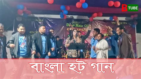 ও দাদা পায়ে পড়ি রে মেলা থেকে বউ এনে দে Bou Ene De Youtube