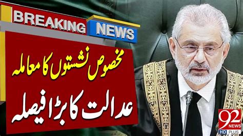 Qazi Big Decision Peshawar Court Special Reserved Seats Case