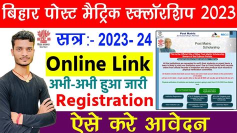 Bihar Post Matric Scholarship 2023 24 How To Fill Bihar Post Matric