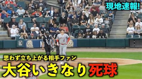 いきなり死球に悶絶！大谷翔平のガッツに敵地ファンから拍手！【現地映像】エンゼルスvsホワイトソックス第1戦530 Shohei