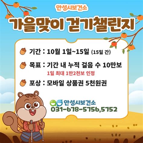 안성시보건소 10월 ‘가을맞이 걷기챌린지안성신문 이제