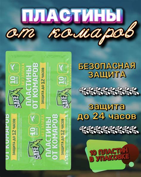 Пластины от комаров для фумигатора 10 пластин - купить с доставкой по ...