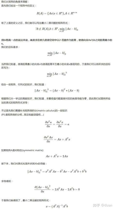 最小二乘法的矩阵形式推导 知乎