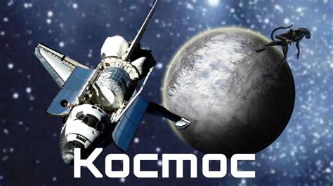 мультфильм про космос часть 2|AronPro4 - YouTube