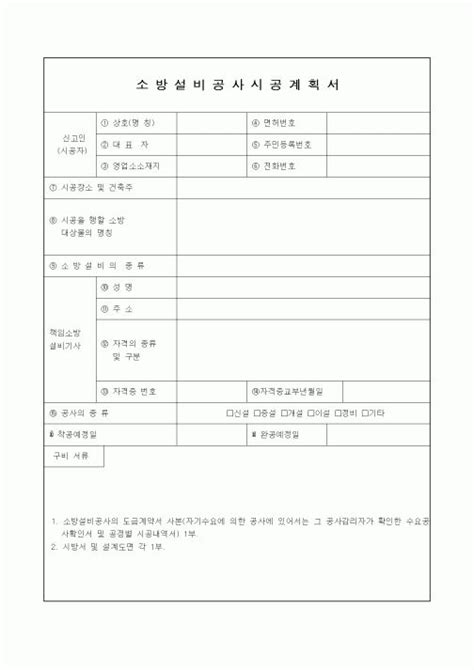 시공계획 소방설비공사시공계획서1 지식월드