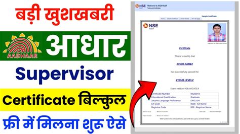 Aadhar Supervisor Certificate Registration 2024 How To Apply Aadhar