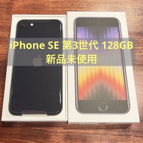 フリー iPhone SE 第3世代 ミッドナイト 128 GB Softbank フリー