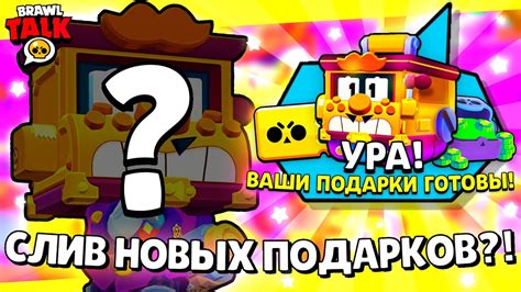 😱СКОРО ПОСЛЕДНЯЯ НЕДЕЛЯ ПОДАРКОВ ИЮЛЯ В Brawl Stars КАКИЕ ПОДАРКИ НАМ ВЫДАДУТ В БРАВЛ СТАРСЕ