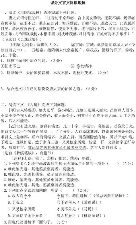 文言文阅读word文档在线阅读与下载无忧文档