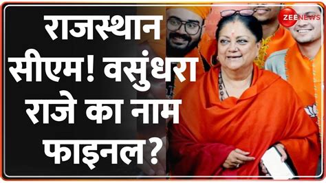 Bjp Announce Rajasthan New Cm