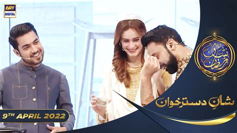 Shan E Iftar Segment Shan E Dastarkhuwan Th April