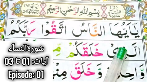 Word By Word Learn Surah Nisa With Tajweed Ayaat To Episode