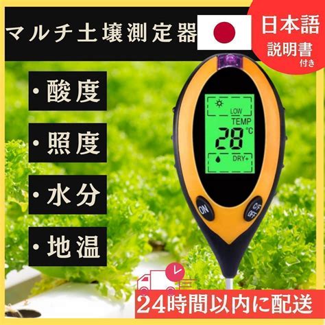 土壌酸度計 土壌測定器 デジタル 家庭菜園 医検定 学の基礎 Ph調整 シンワ メルカリ