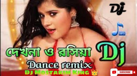 Dekhna O Rosiya দেখনা ও রসিয়া Fullard Bass Matal Dance Mix 2023 Dj