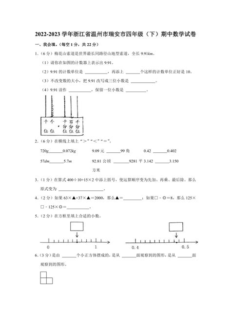 2022 2023学年浙江省温州市瑞安市四年级（下）期中数学试卷（含解析） 21世纪教育网