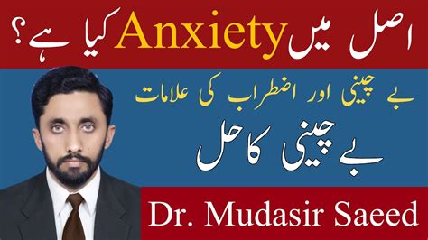 What Is Anxiety Anxiety Symptoms Treatment Urdu Hindi Bechaini Ka