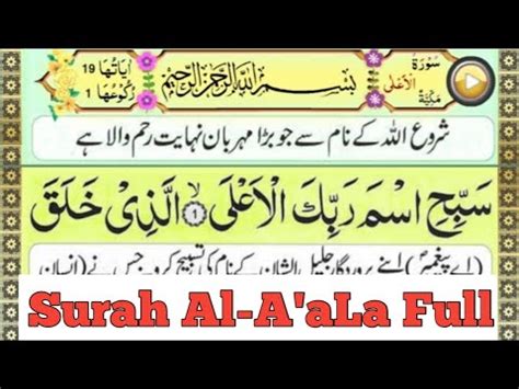 Surah Al Ala The Most High Full Surah A Ala Recitation With Hd