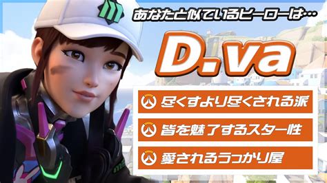 Overwatch2ニュース おばにゅー On Twitter シーズン3開幕記念🌟 【owヒーロー診断】を実装しました！ あなたの性格を分析し9種類のヒーローからあなたに似ているヒーロー