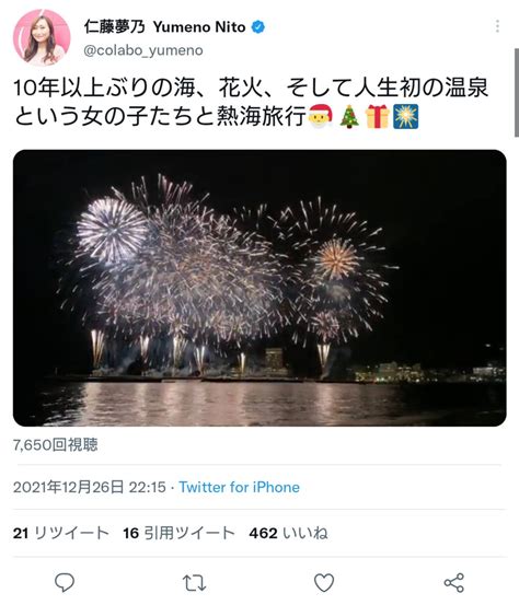 【フェミ】「温泉むすめ」を炎上させた仁藤夢乃さん、平然と熱海温泉に旅行に行く 2ろぐちゃんねる 5chまとめブログ