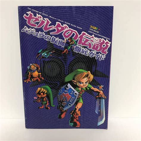 ゼルダの伝説 ムジュラの仮面 徹底ガイド メルカリ