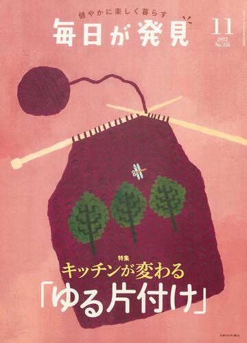 「毎日が発見 2022年11月号」 毎日が発見編集部 毎日が発見 （電子版） Kadokawa