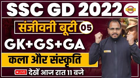 SSC GD GK GS CLASS SSC GD CURRENT AFFAIRS 2023 SSC GD GK GS CA