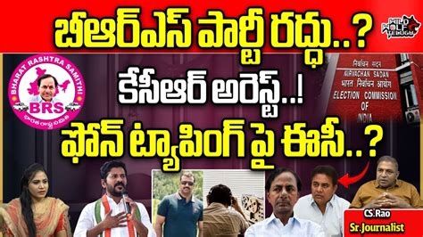 KCR Arrest In Phone Tapping Case BRS Party Going To Be Close Soon