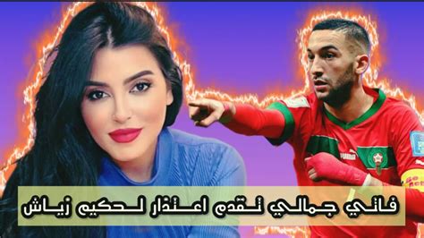 فاتي جمالي تعتذر لحكيم زياش و للمغاربة على سطوي ليي حطات Youtube