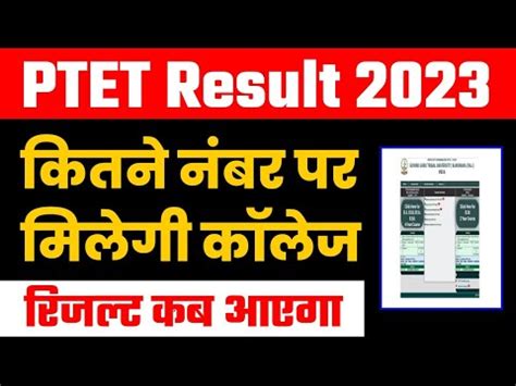 Ptet Cut Off Ptet Cut Off 2023 Ptet Safe Score Kya Rahega Ptet