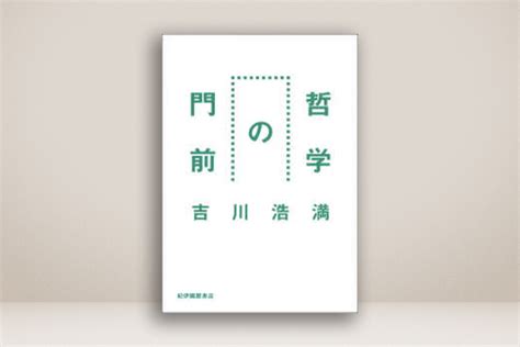 哲学を学びたい人のためのブックガイド【学びのきほん 哲学のはじまり】 Nhk出版デジタルマガジン