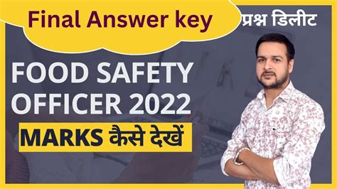 How To Check Your Food Safety Officer 2022 Marks Revised Answer Key