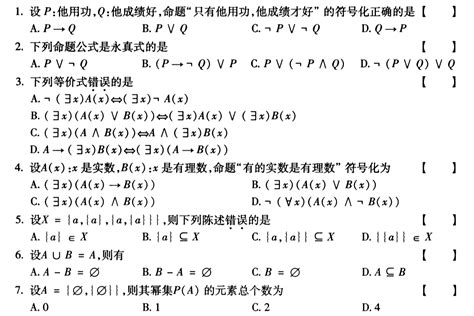 全国2011年4月高等教育自学考试 离散数学试题 课程代码02324word文档在线阅读与下载无忧文档