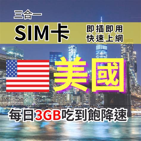 1 30自訂天數 吃到飽美國上網 3gb 美國旅遊上網卡 Cpmax 物超所值