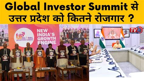 Up Global Investors Summit 2023 Uttar Pradesh में 10 से 12 फरवरी तक