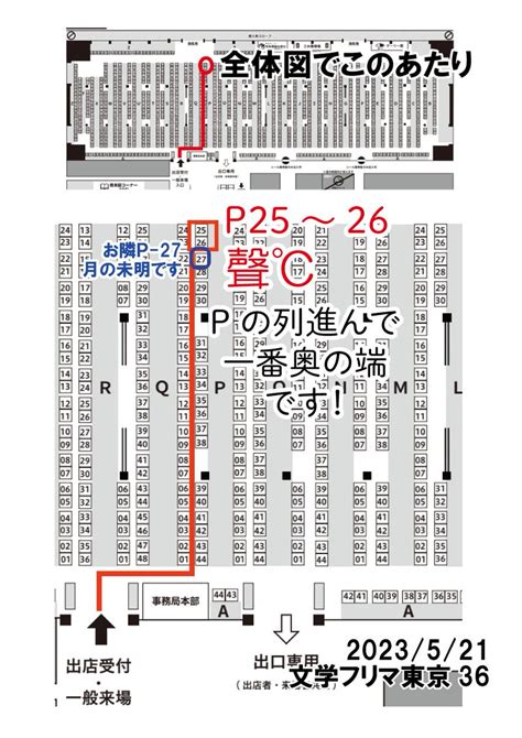 椿美砂子misako tsubaki on Twitter RT saidinfocom 聲ニュース 明日文フリ東京第一展示場