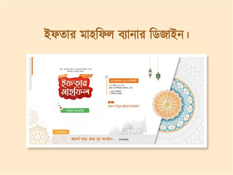 Iftar Mahfil Banner Plp File Shorif Art