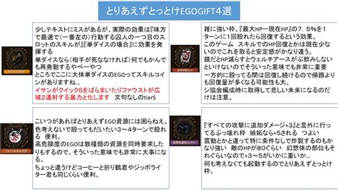 ガバなんもわからん部管理人二号 On Twitter Limbuscompanyとりあえず取っとけegot4選と人類悪t1