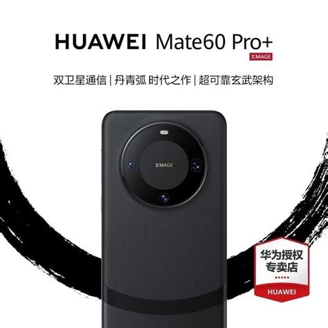 【手慢无】华为 Mate60 Pro 商务旗舰到手9968元！ 家电导购 中关村在线