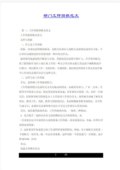 部门工作简报范文docx 文档之家