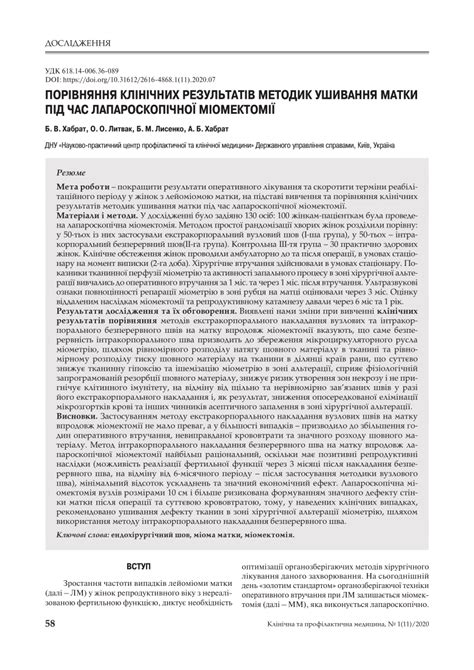 Pdf The Comparison Of Outcomes After Laparoscopic Myomectomy With The