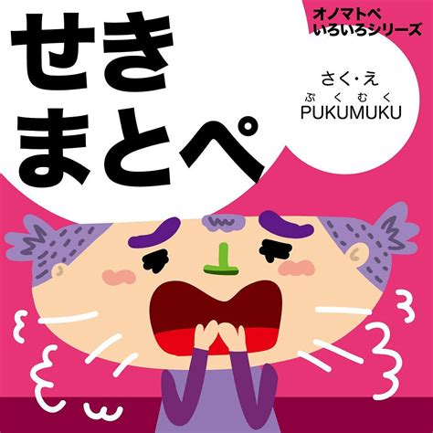 Cough Sneeze Onomatopoeia Various Onomatopoeia Series Japanese Edition