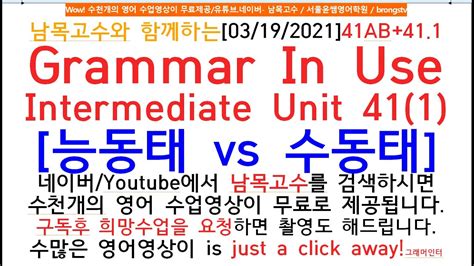 41 1 남목고수와 함께하는[03 19 2021]41ab 41 1 Grammar In Use Intermediate Unit