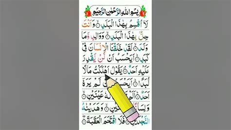 Surah Al Balad Tilawat La Uqsimu Bi Hazal Balad La Uqsimu Bi Hazal