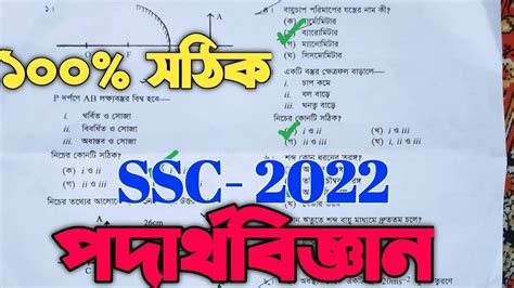 Jessore Board SSC Physics MCQ Solution 2022 SSC Physics MCQ Answer