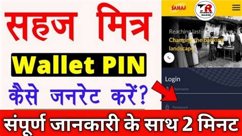 Sahaj Ka Pin Kaise Forget Kare How To Reset Sahaj Wallet Pin Sahaj