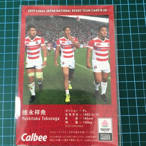 2019年カルビーラグビーチップス日本代表チームb 20徳永祥尭キラカードラグビーw杯ラグビーワールドカップスポーツ｜売買され