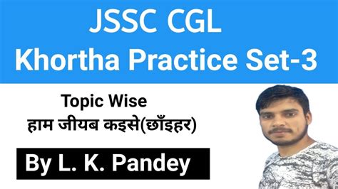 Jssc Cgl Practice Set Khortha Class