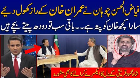 Asad Umar S Huge Statement About Imran Khan Fayyaz Ul Hassan Chohan